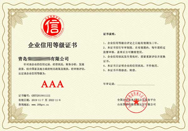 AAA级信用企业证书